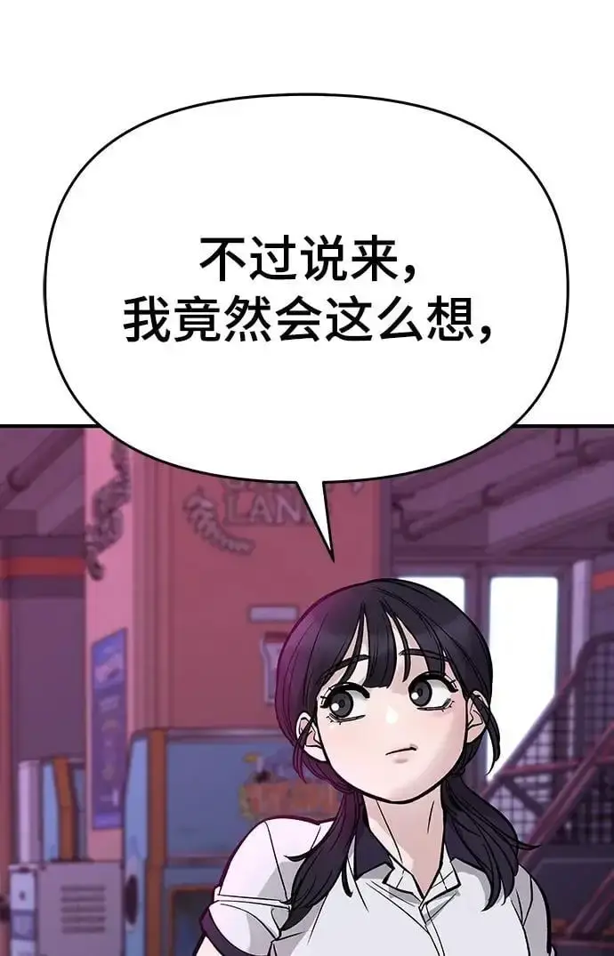 《校霸负责人》第61话图50