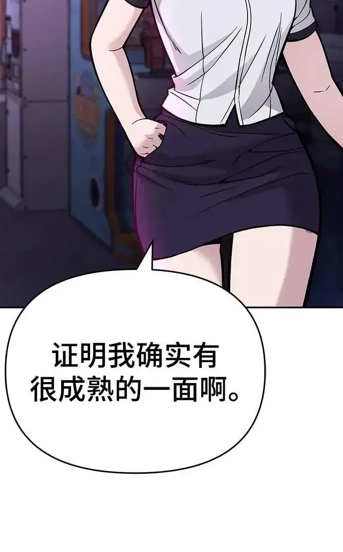 《校霸负责人》第61话图51