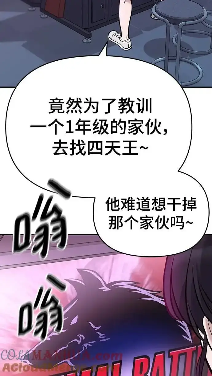 《校霸负责人》第61话图53