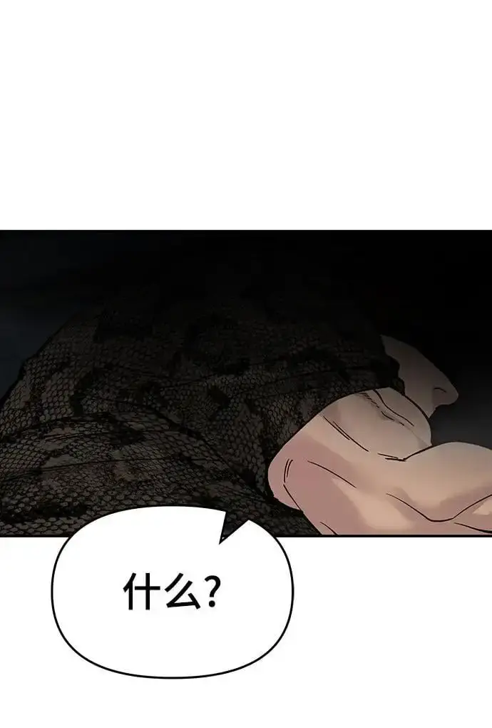 《校霸负责人》第61话图56