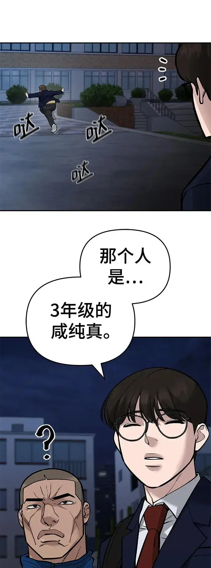 《校霸负责人》第61话图7