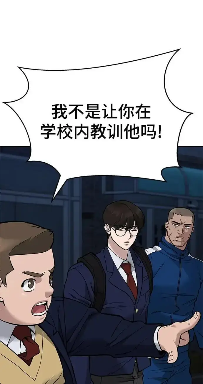 《校霸负责人》第61话图74