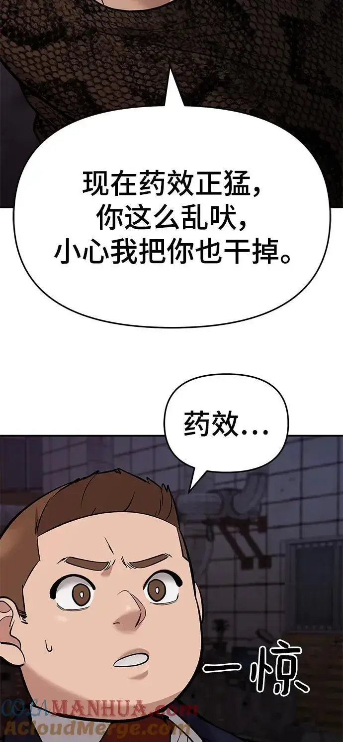 《校霸负责人》第61话图77