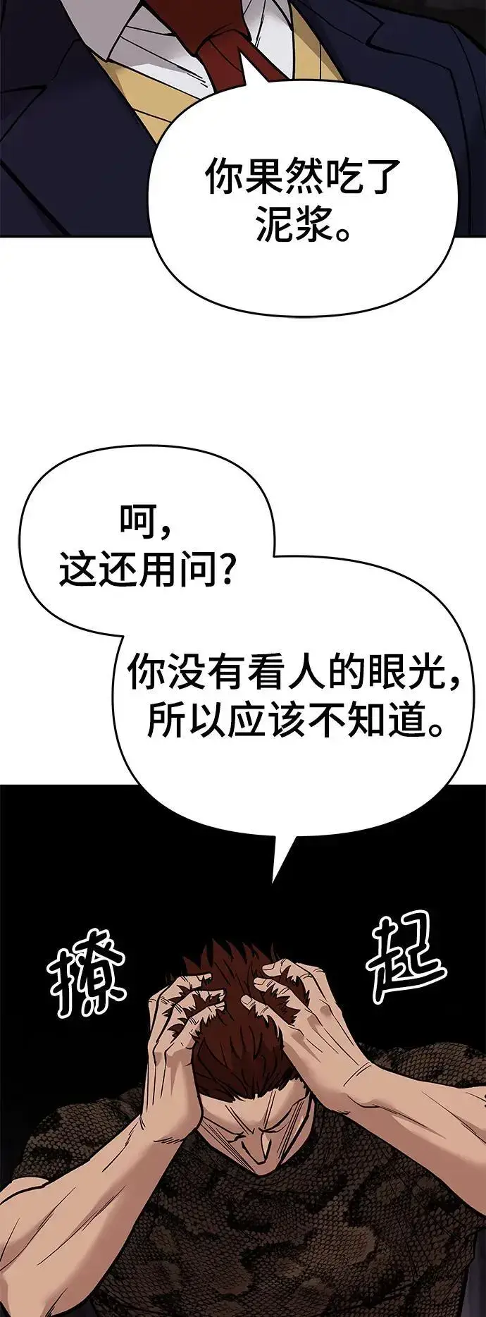 《校霸负责人》第61话图78