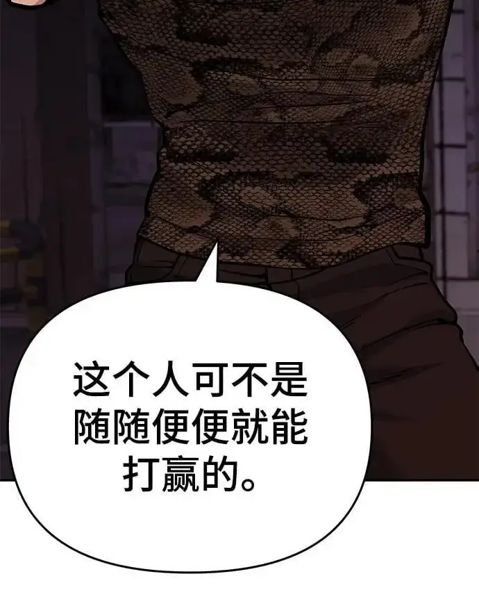 《校霸负责人》第61话图79