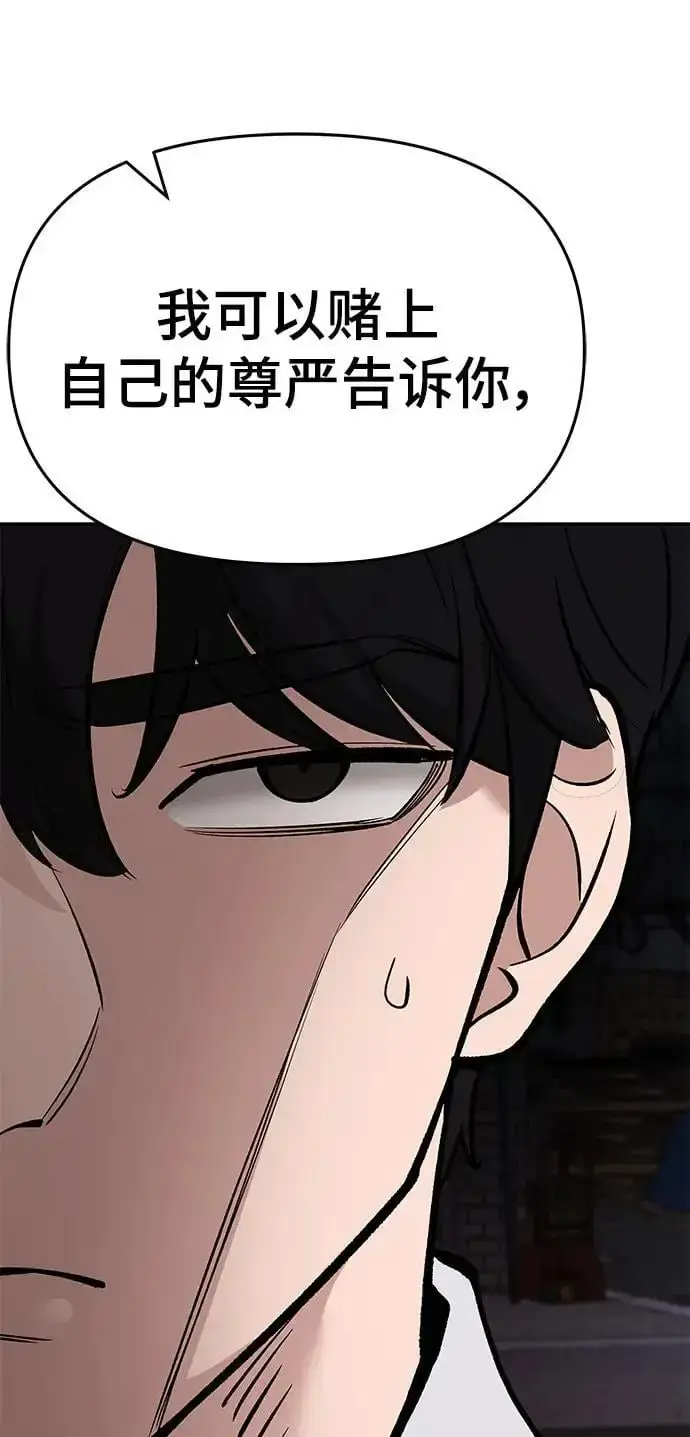 《校霸负责人》第61话图83