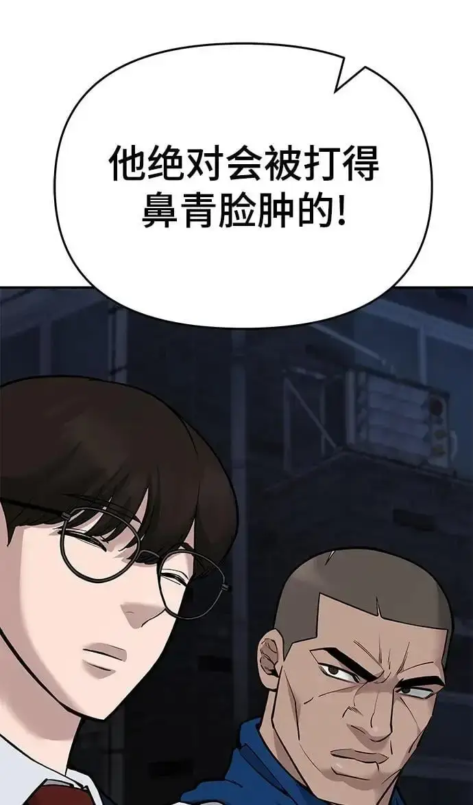 《校霸负责人》第61话图86