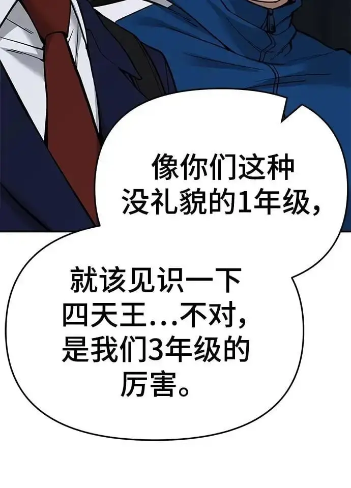 《校霸负责人》第61话图87