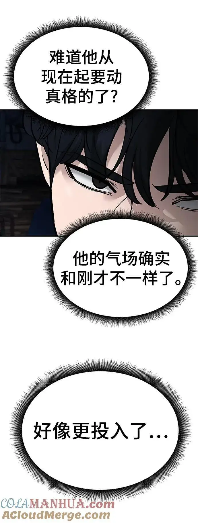 《校霸负责人》第61话图89