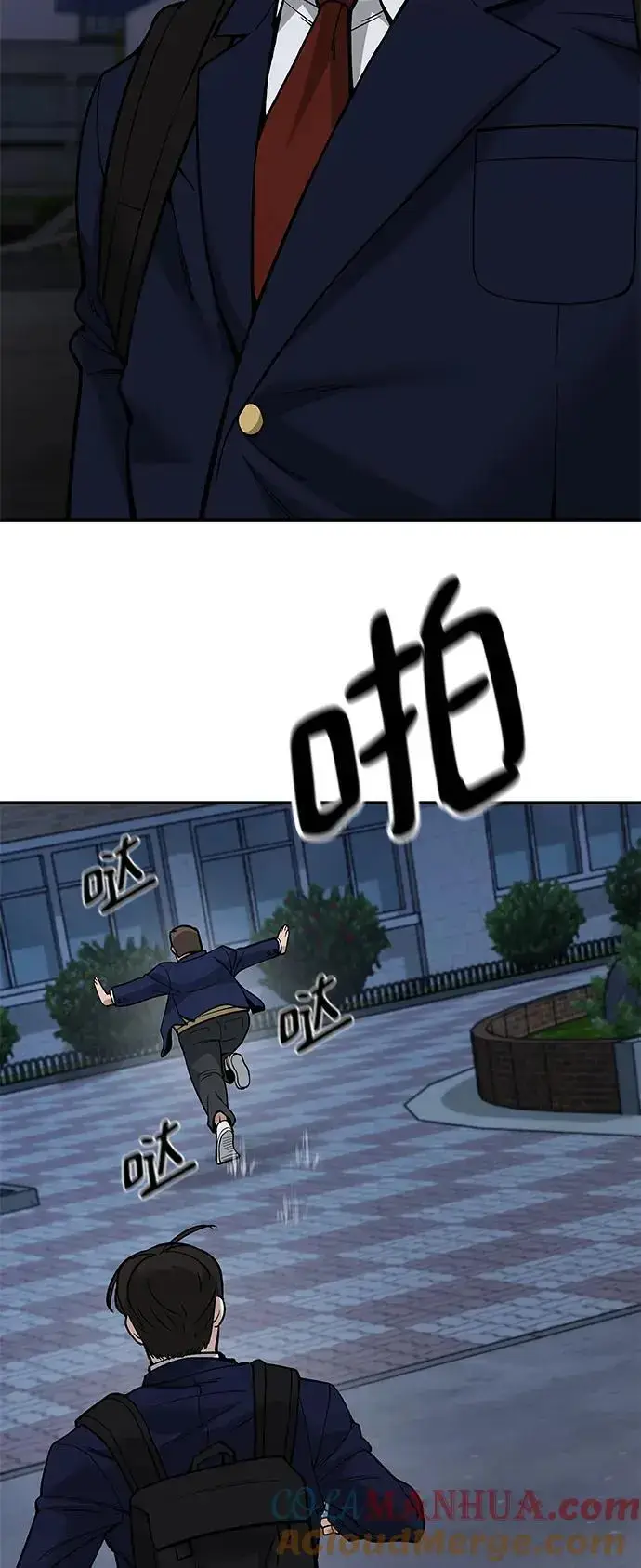 《校霸负责人》第61话图9