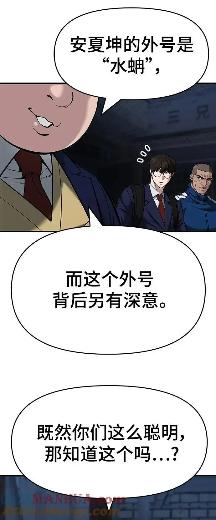 《校霸负责人》第62话图101