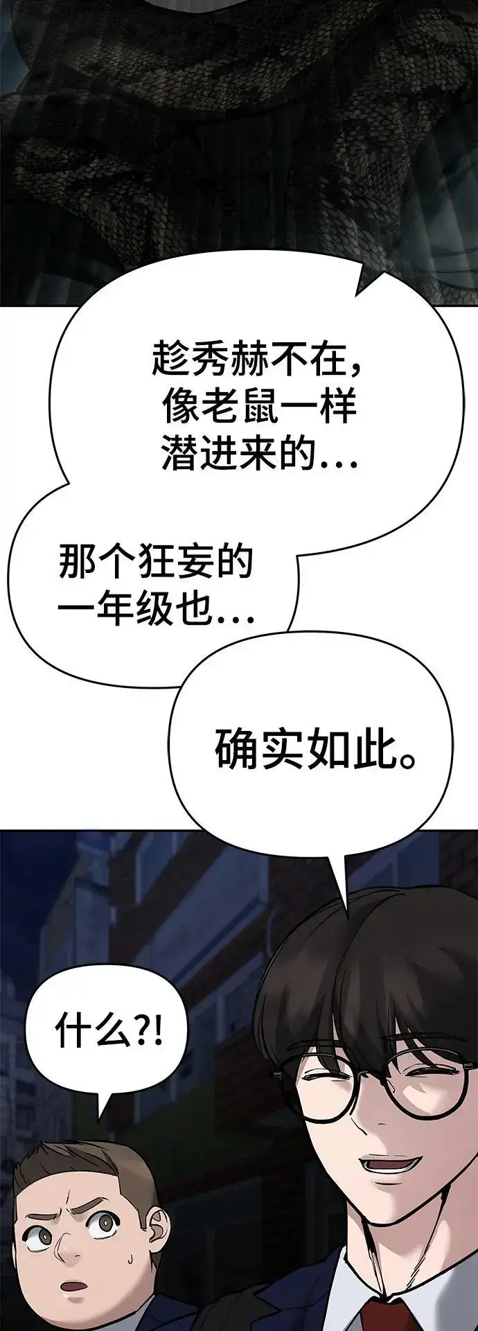 《校霸负责人》第62话图108