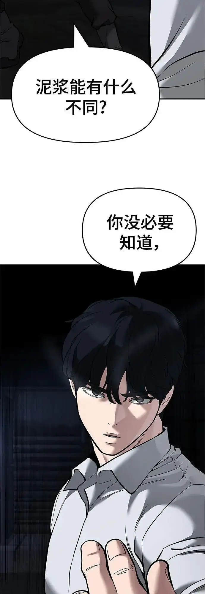 《校霸负责人》第62话图11