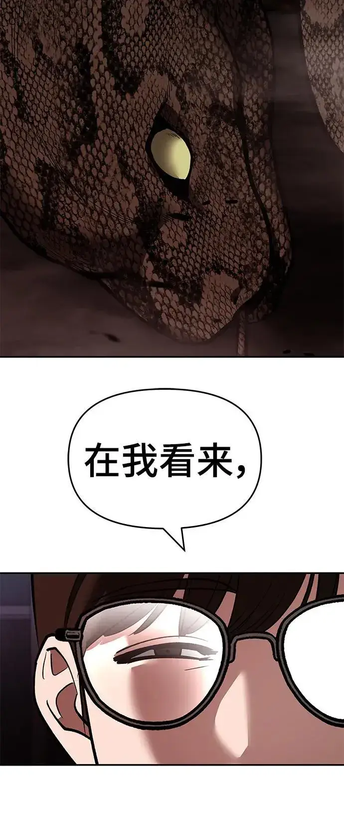 《校霸负责人》第62话图120