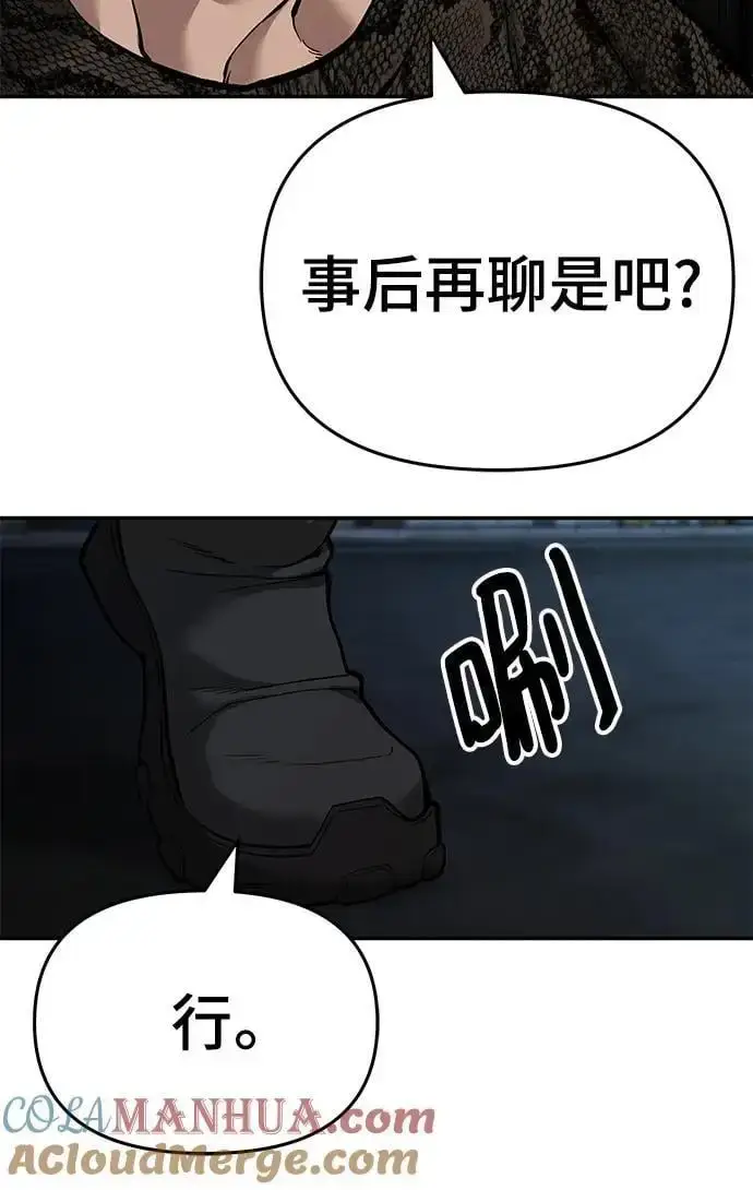 《校霸负责人》第62话图13