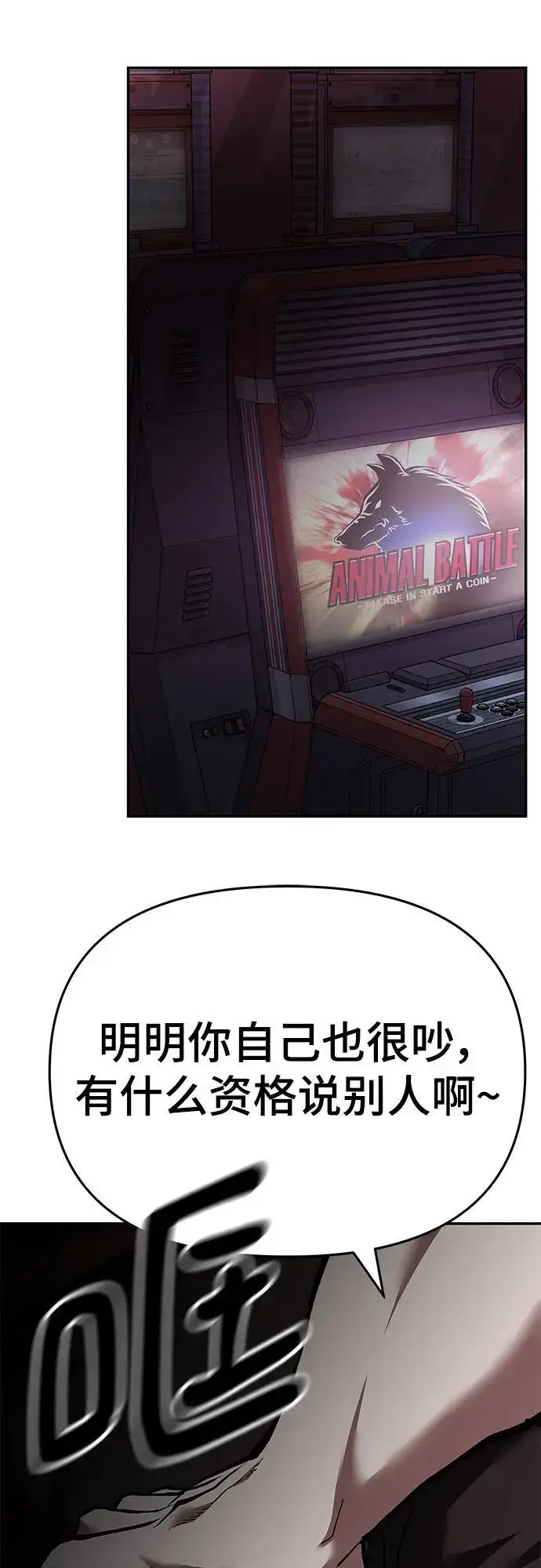 《校霸负责人》第62话图132