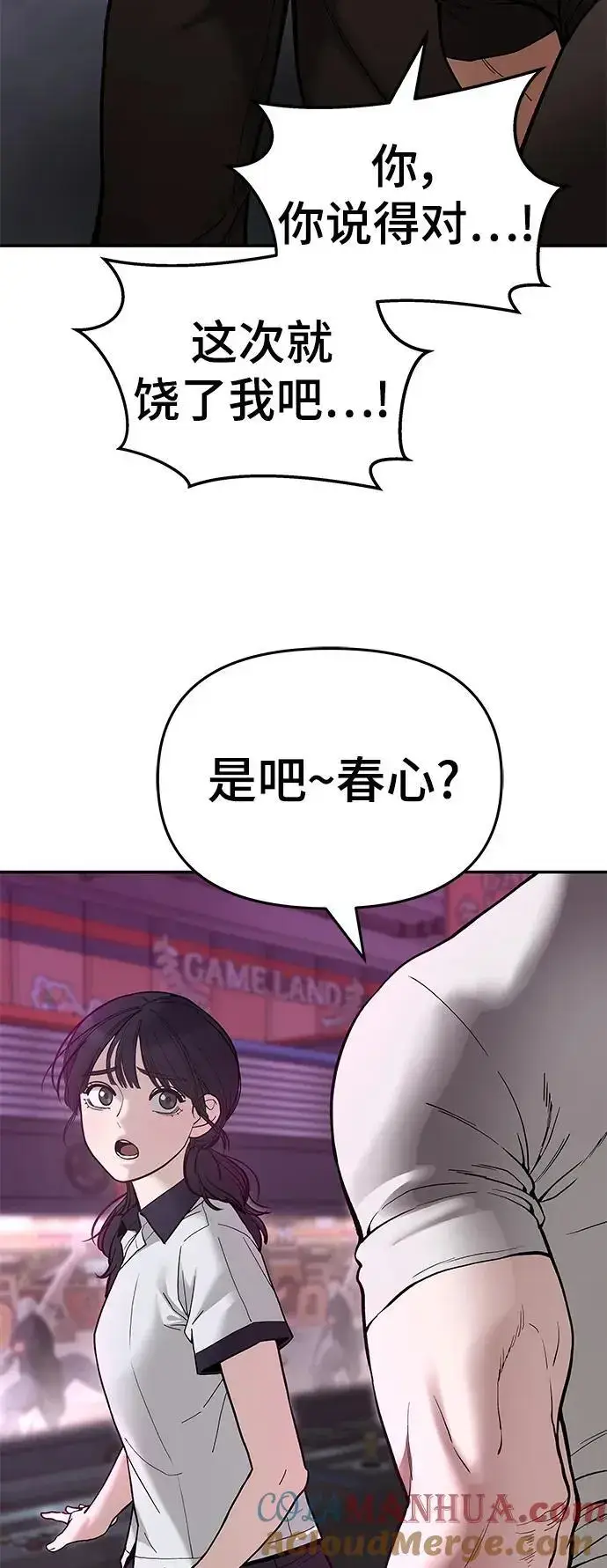 《校霸负责人》第62话图137