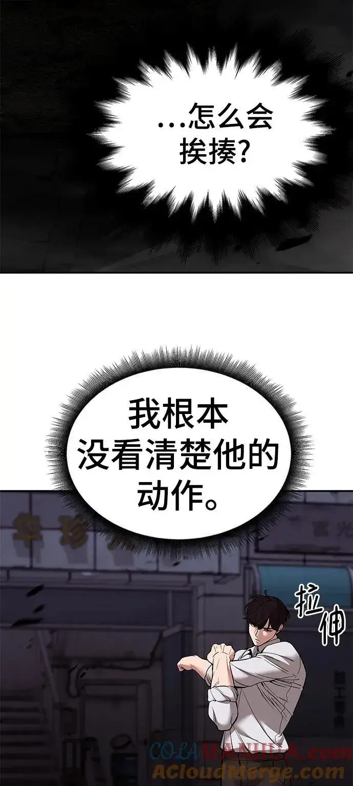 《校霸负责人》第62话图21