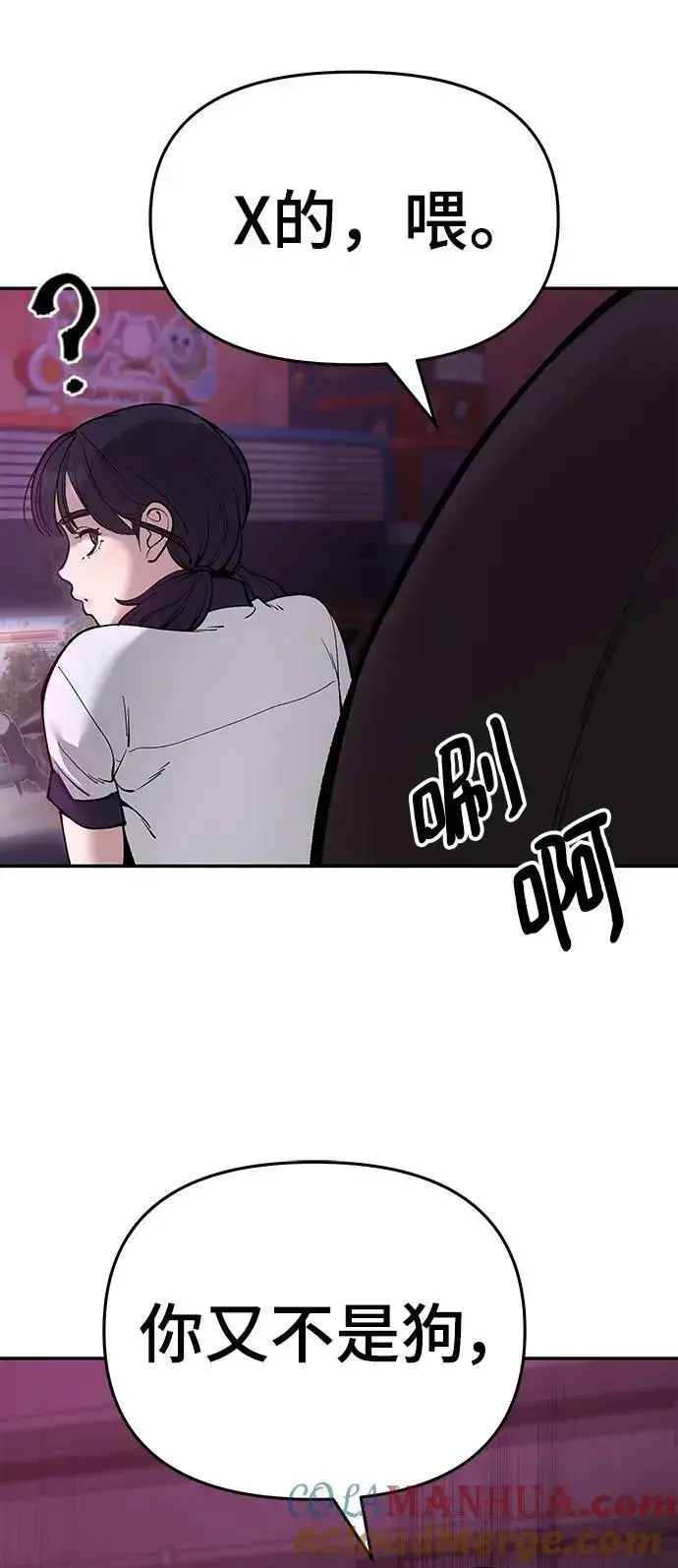 《校霸负责人》第62话图5