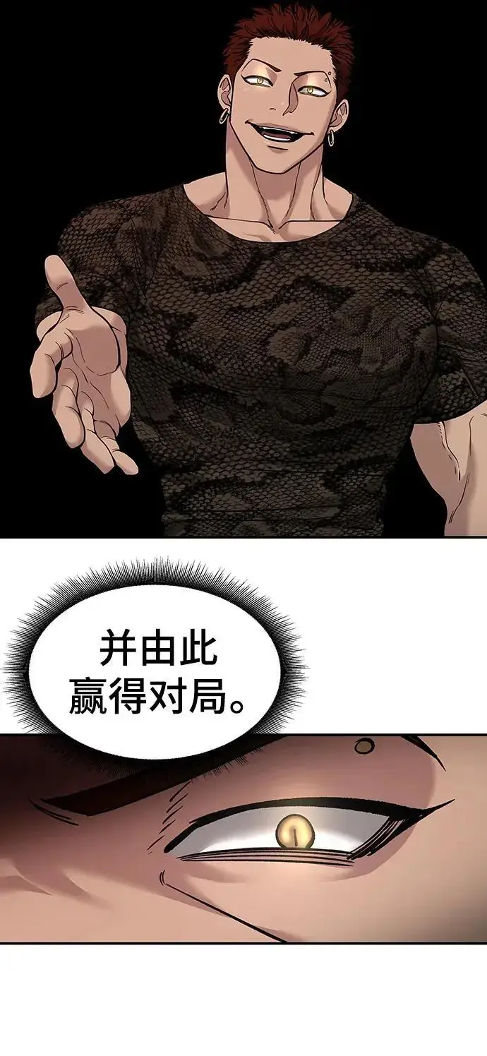 《校霸负责人》第62话图62