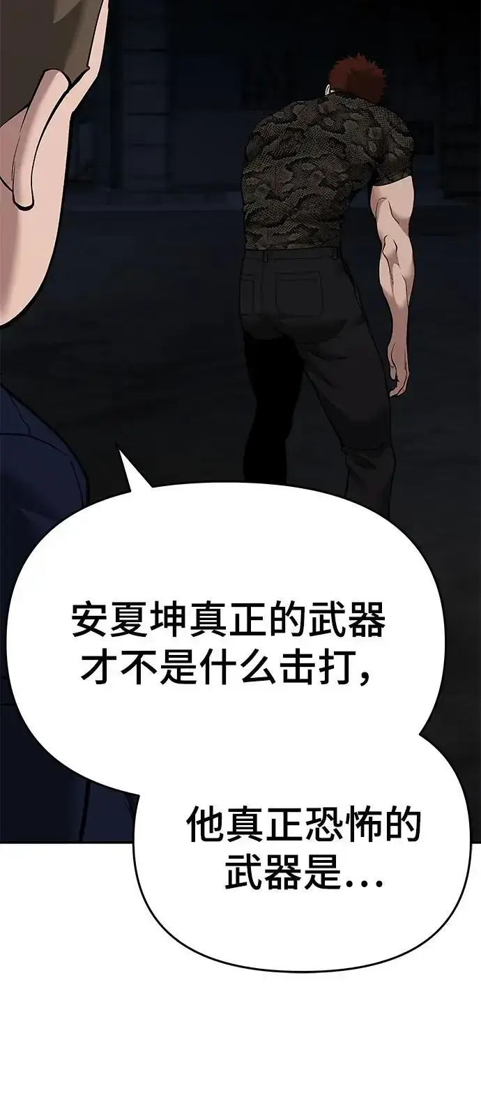 《校霸负责人》第62话图71