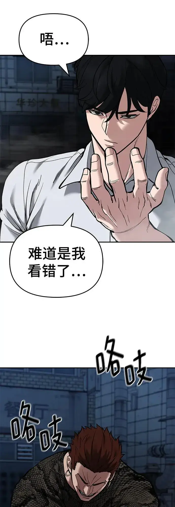 《校霸负责人》第62话图75