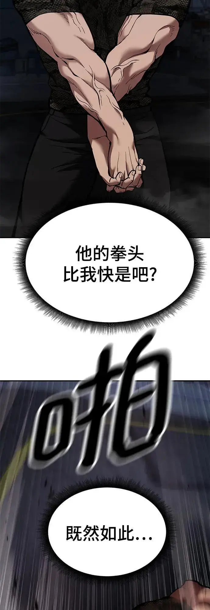 《校霸负责人》第62话图76