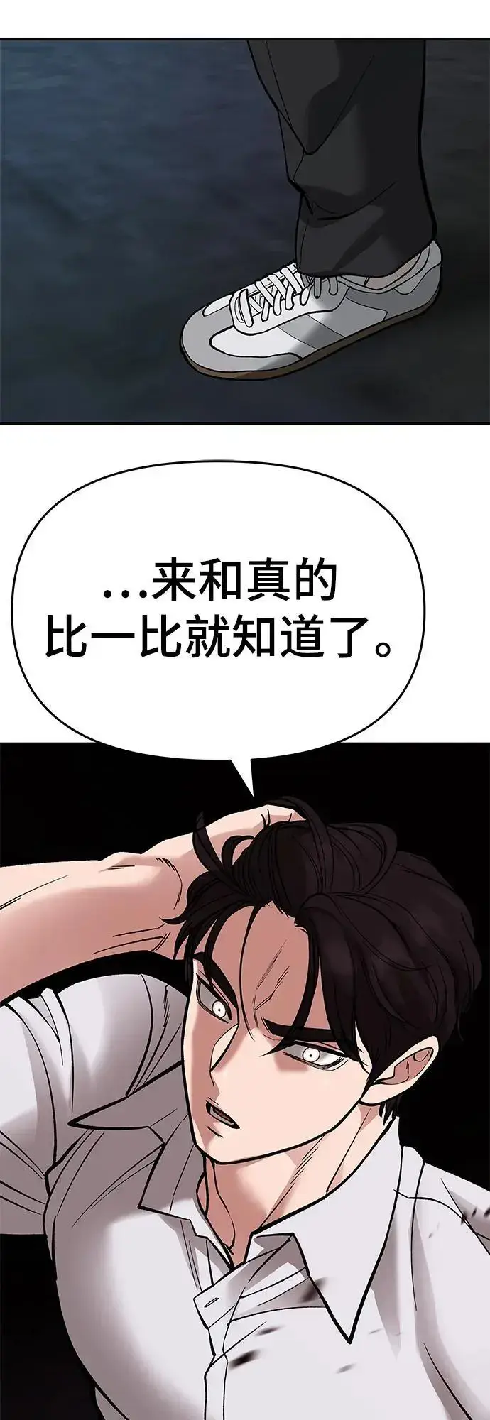 《校霸负责人》第62话图8