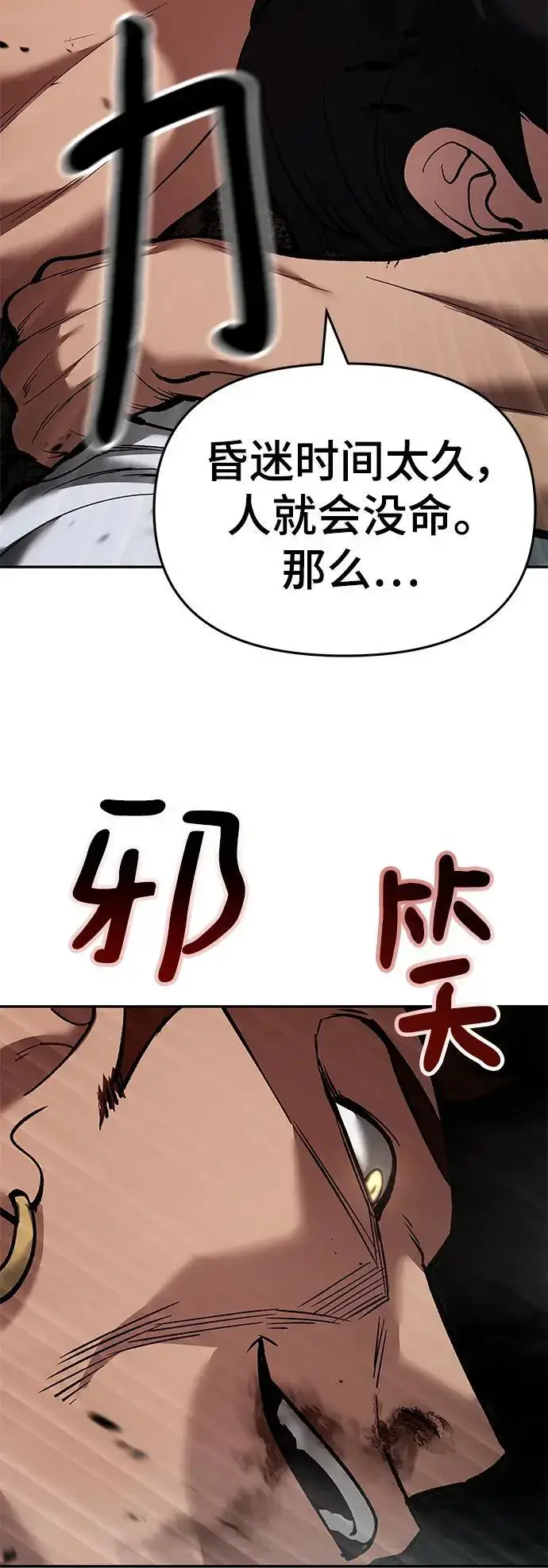 《校霸负责人》第62话图99