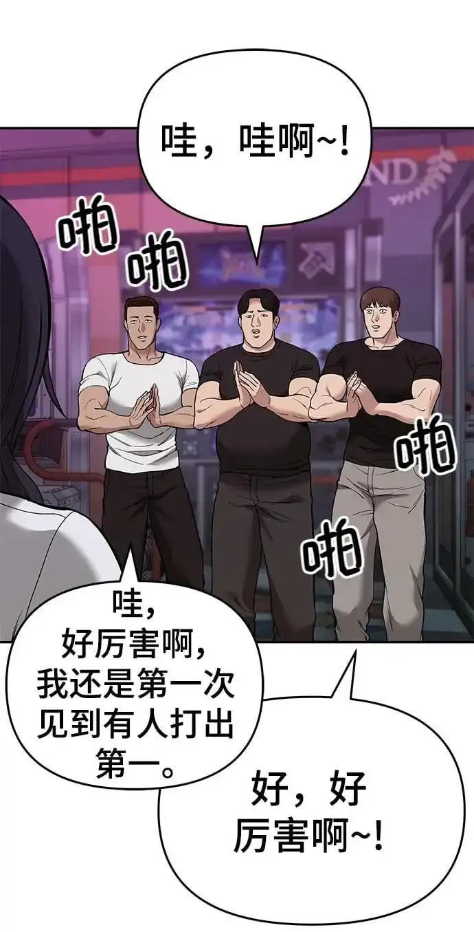 《校霸负责人》第63话图10