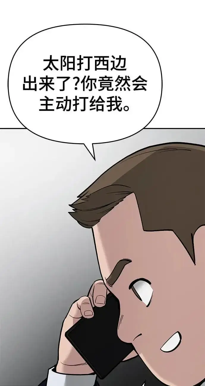 《校霸负责人》第63话图100