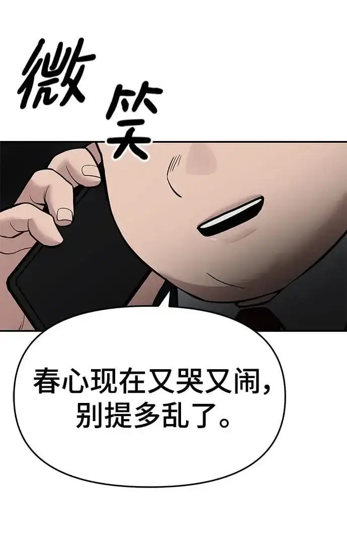 《校霸负责人》第63话图104