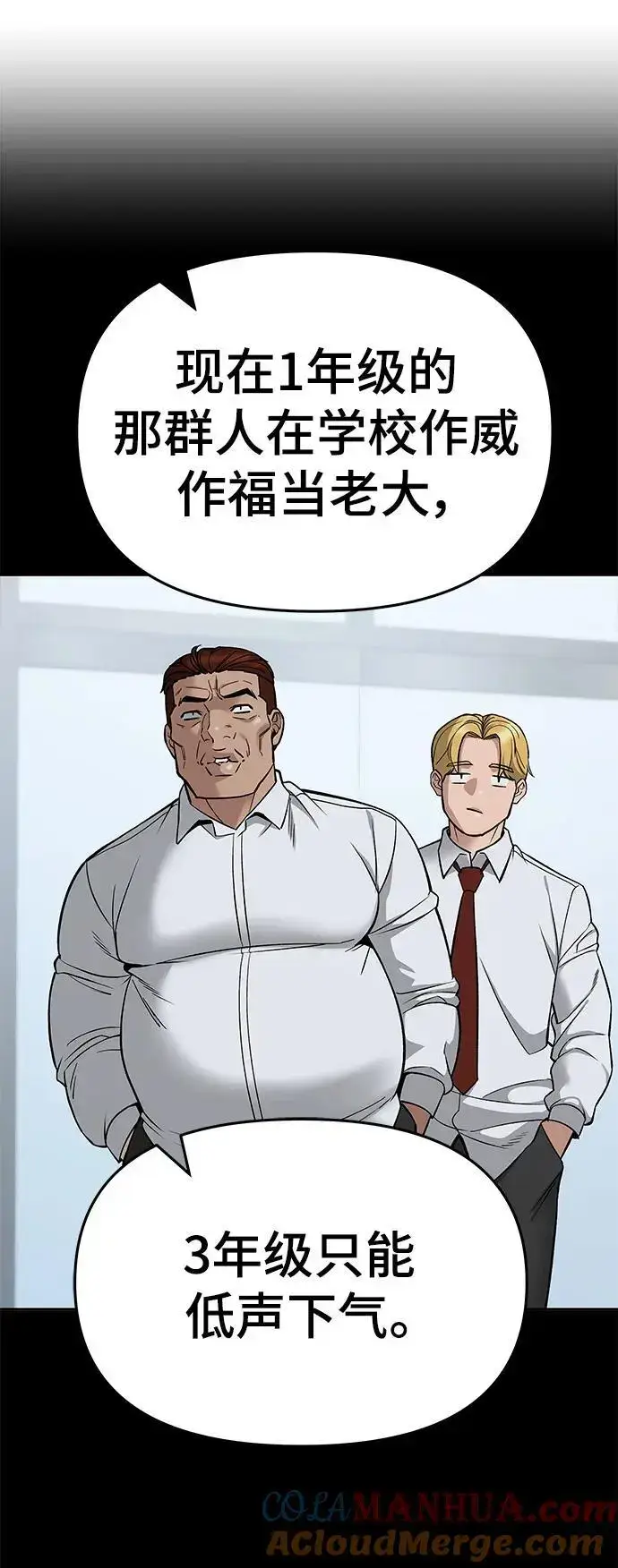《校霸负责人》第63话图105