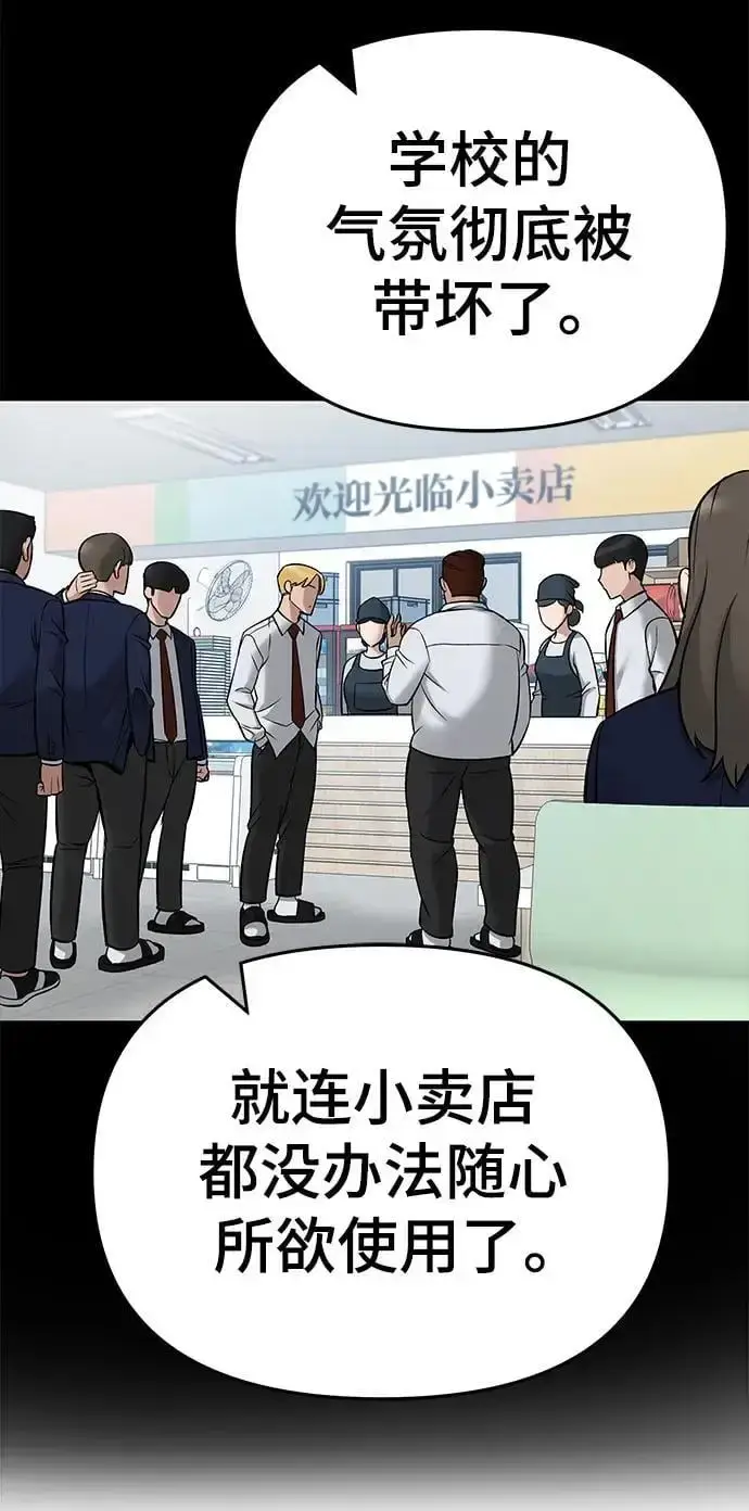 《校霸负责人》第63话图106