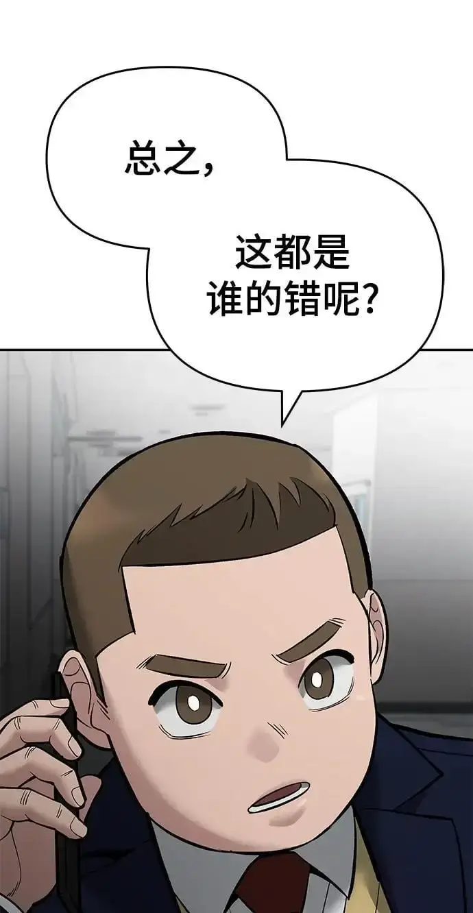 《校霸负责人》第63话图108