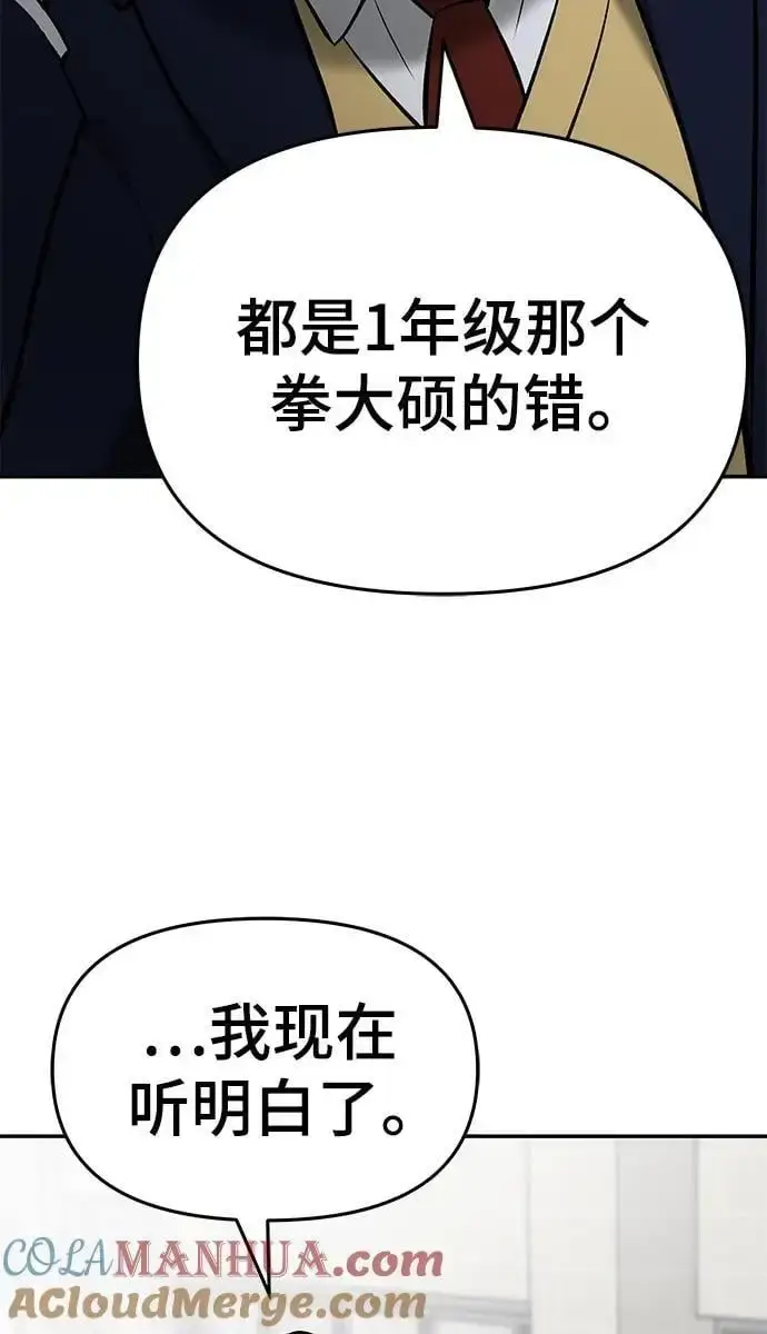 《校霸负责人》第63话图109