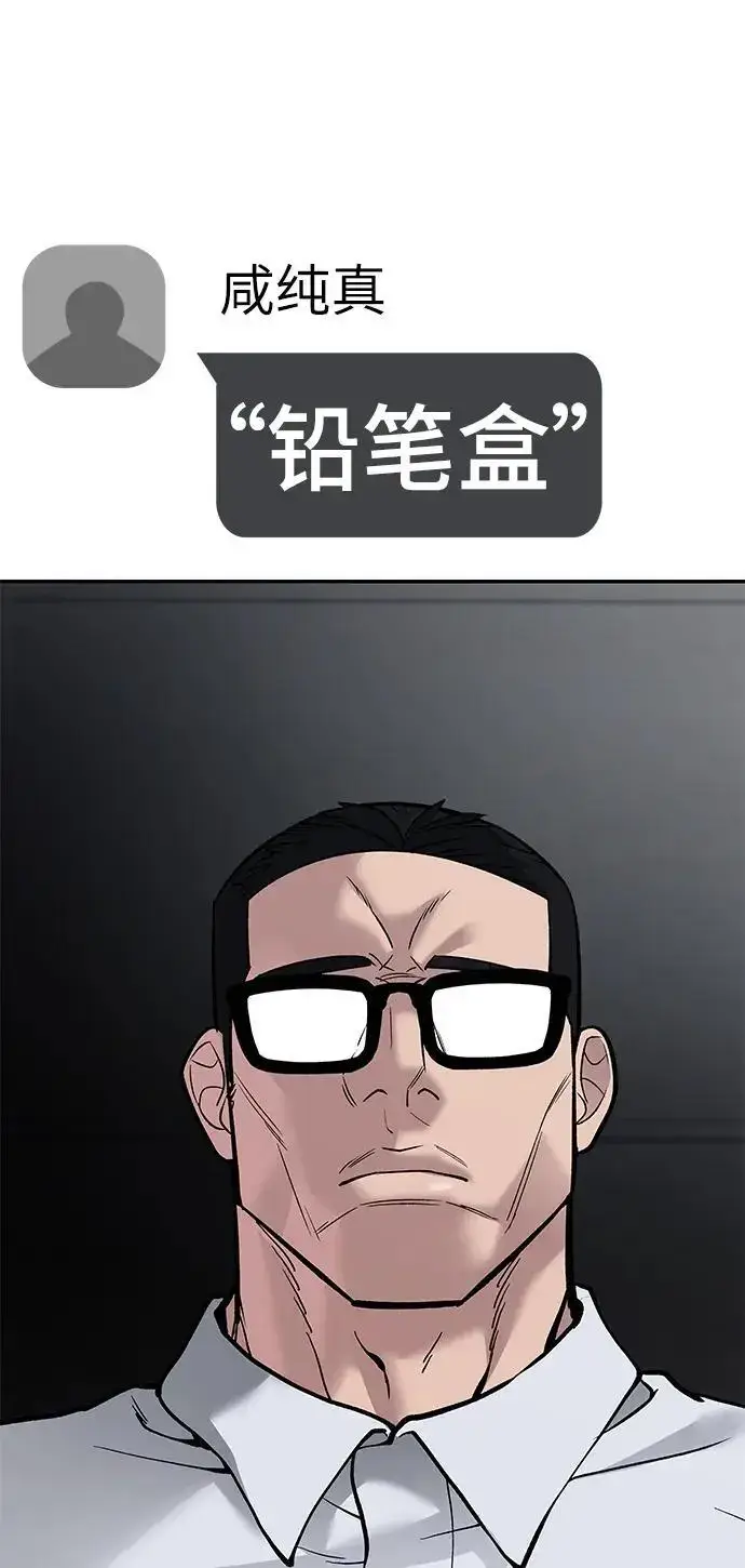 《校霸负责人》第63话图115
