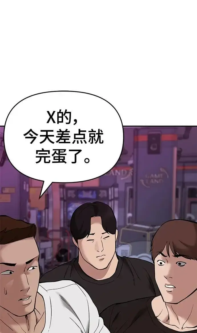 《校霸负责人》第63话图12