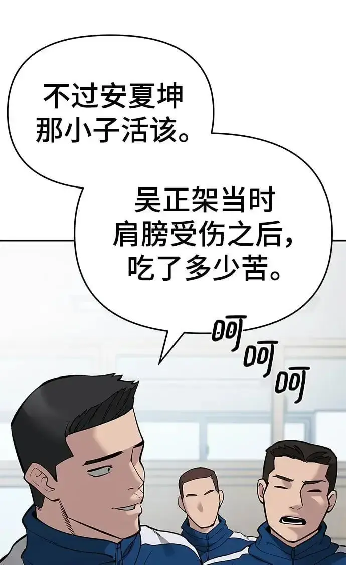 《校霸负责人》第63话图123