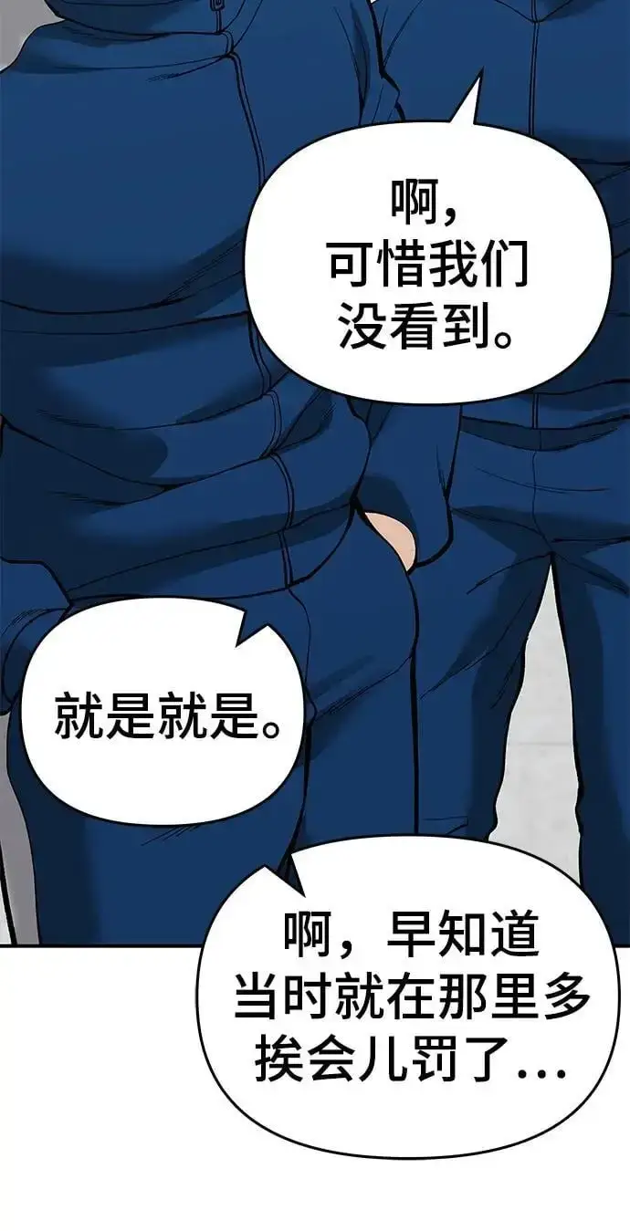 《校霸负责人》第63话图124