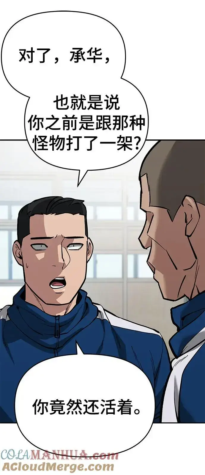 《校霸负责人》第63话图125