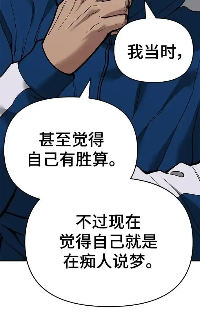 《校霸负责人》第63话图127
