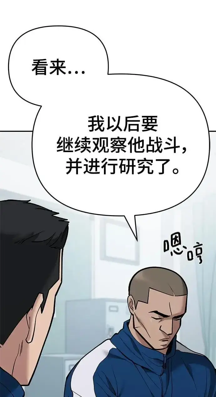 《校霸负责人》第63话图128