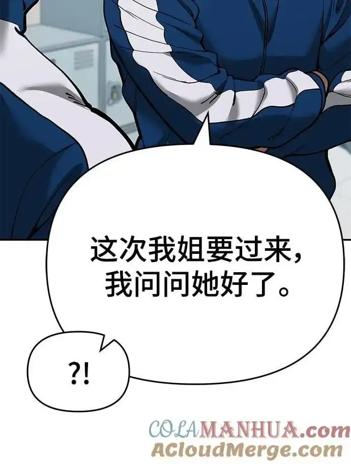 《校霸负责人》第63话图129