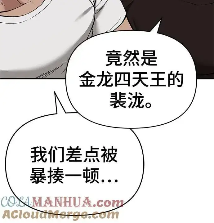 《校霸负责人》第63话图13