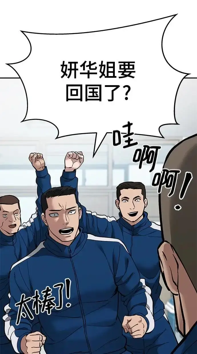 《校霸负责人》第63话图130