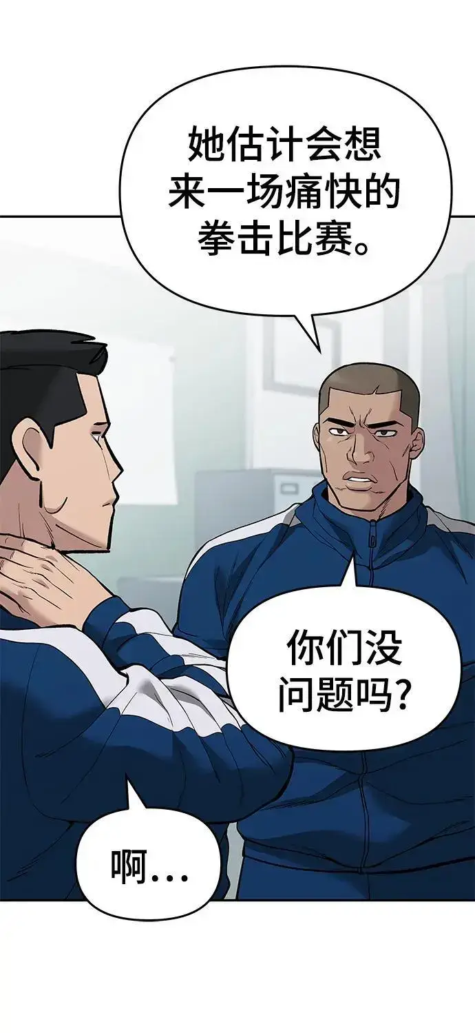 《校霸负责人》第63话图132