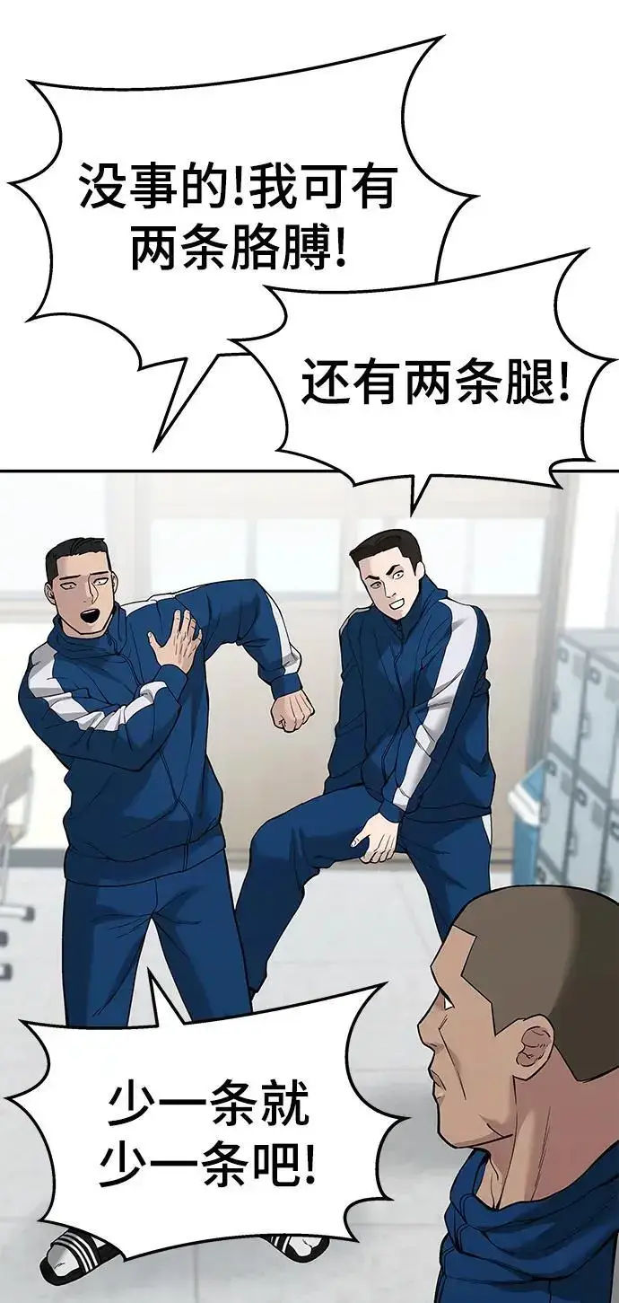 《校霸负责人》第63话图134