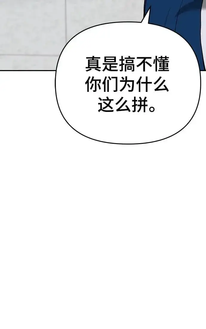 《校霸负责人》第63话图135
