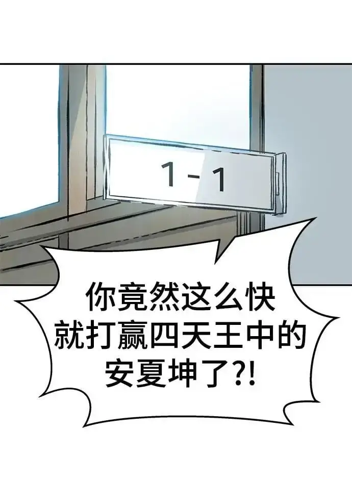《校霸负责人》第63话图136